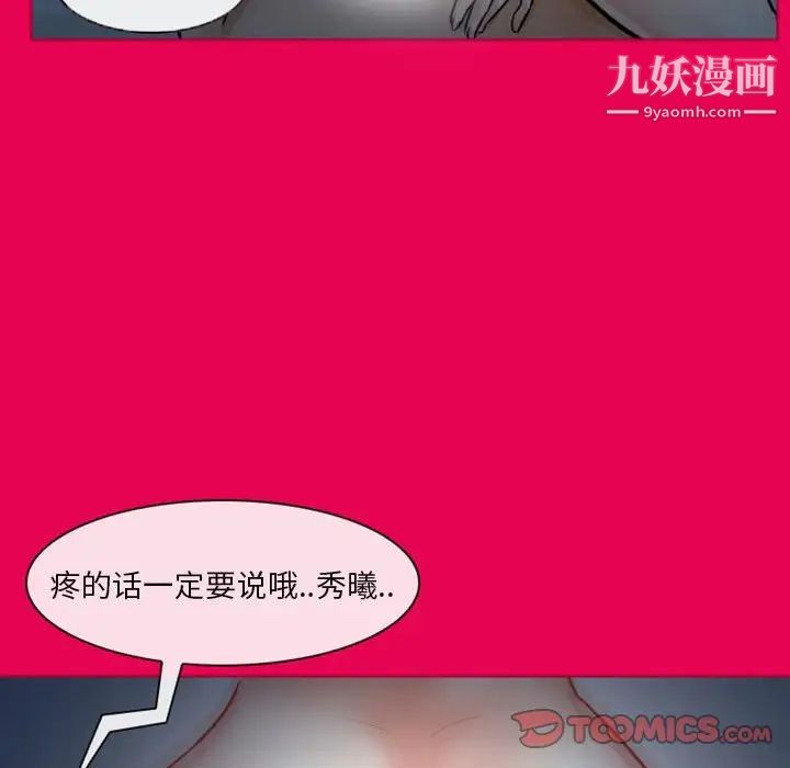 《得不到邀请的回忆》漫画 第21話