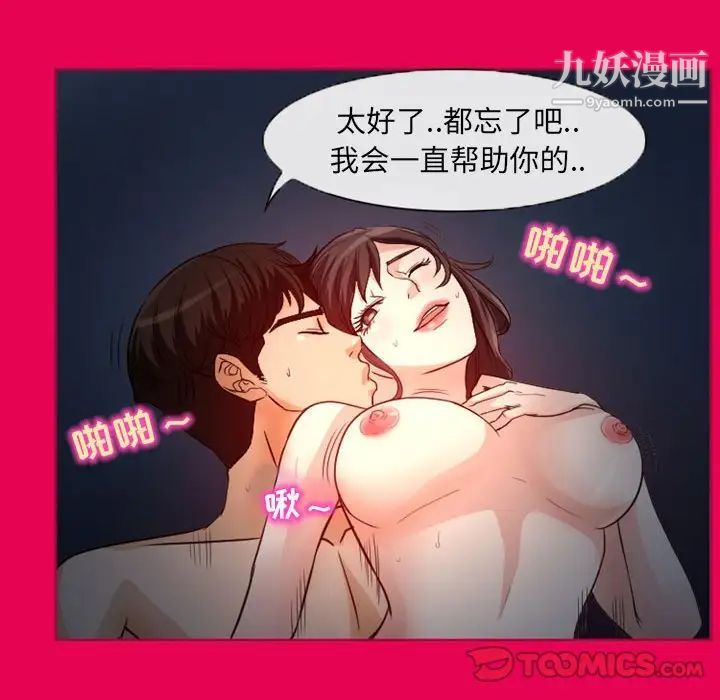 《得不到邀请的回忆》漫画 第21話