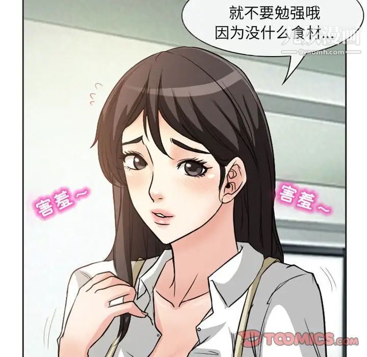 《得不到邀请的回忆》漫画 第21話