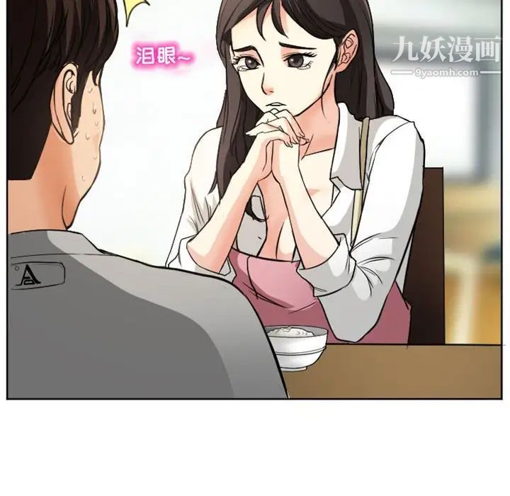 《得不到邀请的回忆》漫画 第21話