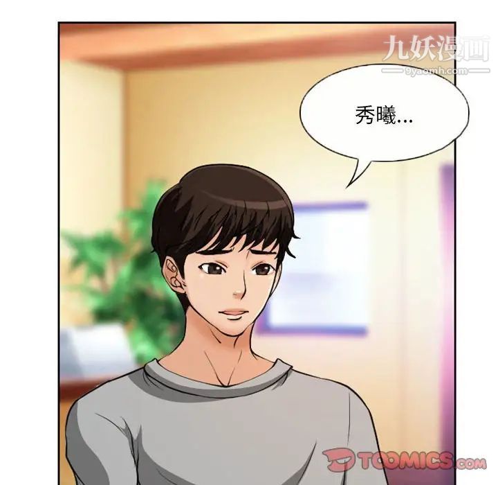 《得不到邀请的回忆》漫画 第22話