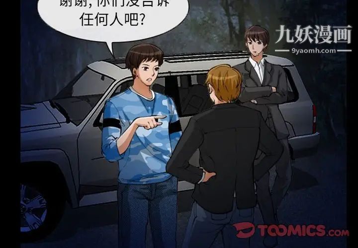 《得不到邀请的回忆》漫画 第23話