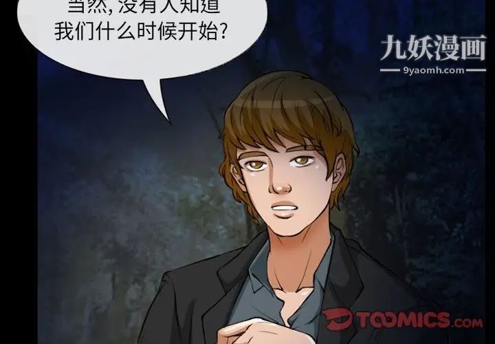 《得不到邀请的回忆》漫画 第23話