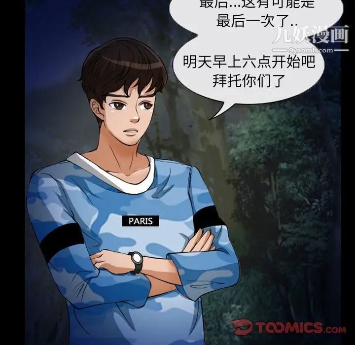 《得不到邀请的回忆》漫画 第23話