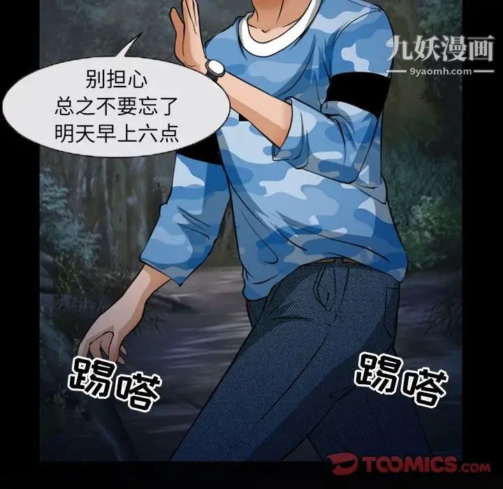 《得不到邀请的回忆》漫画 第23話
