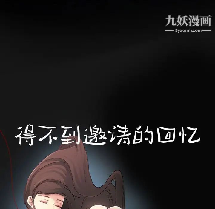 《得不到邀请的回忆》漫画 第23話