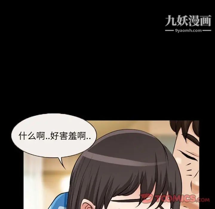 《得不到邀请的回忆》漫画 第23話