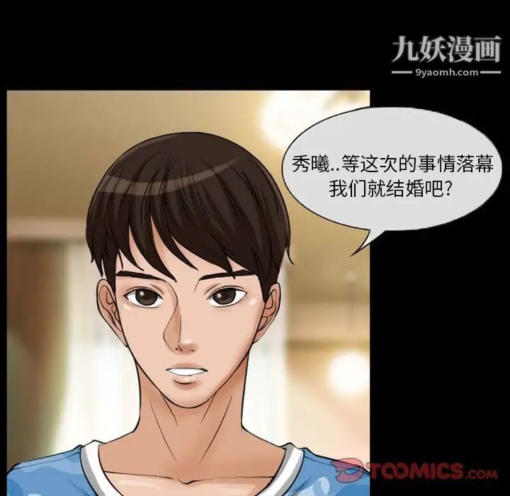 《得不到邀请的回忆》漫画 第23話