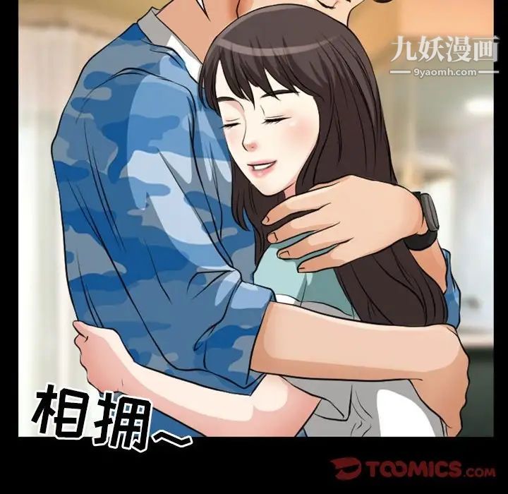 《得不到邀请的回忆》漫画 第23話