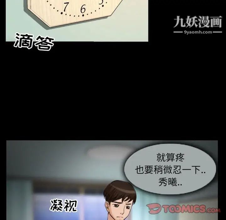 《得不到邀请的回忆》漫画 第23話