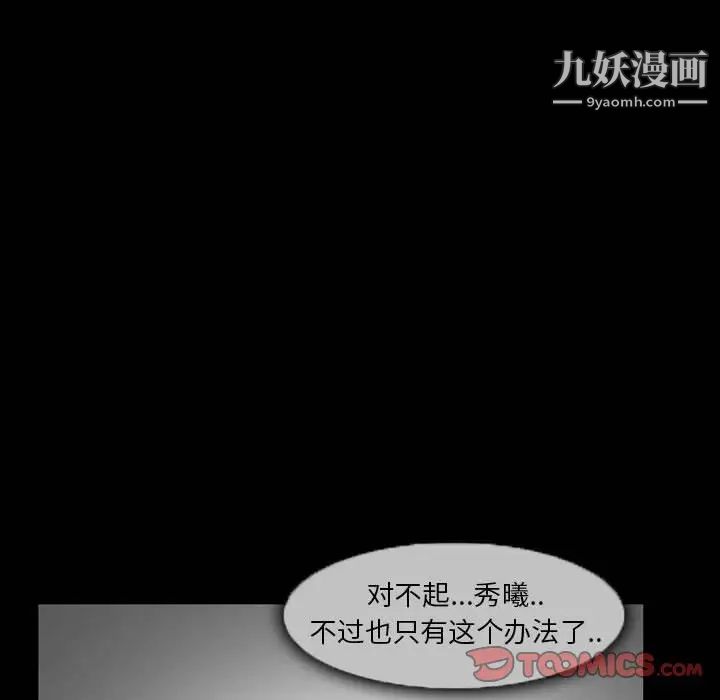 《得不到邀请的回忆》漫画 第23話