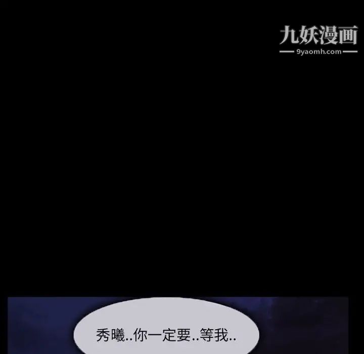 《得不到邀请的回忆》漫画 第24話