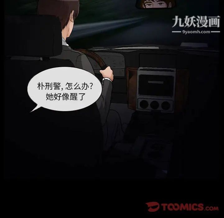 《得不到邀请的回忆》漫画 第24話
