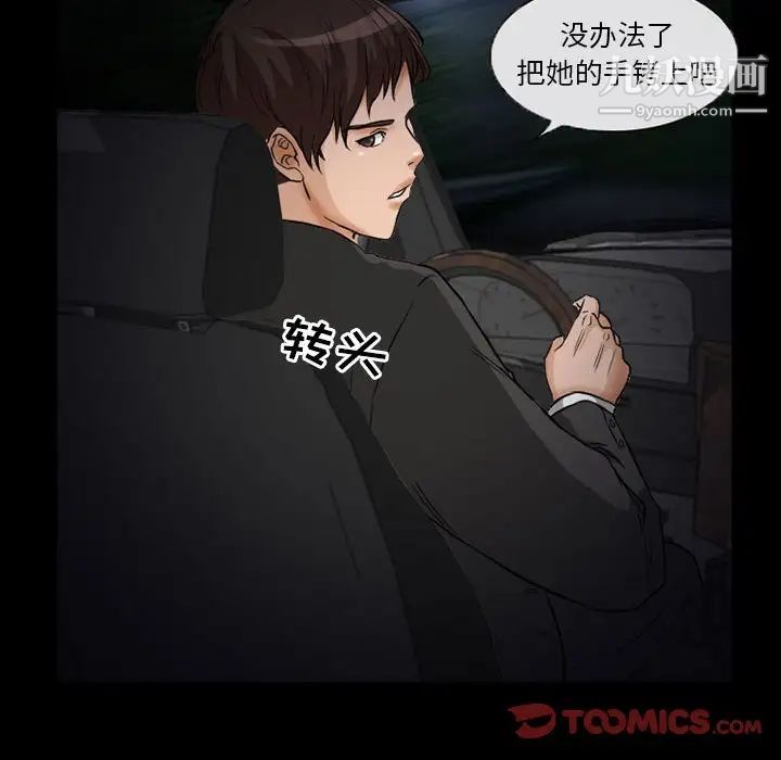 《得不到邀请的回忆》漫画 第24話