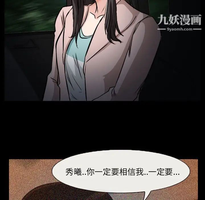 《得不到邀请的回忆》漫画 第24話
