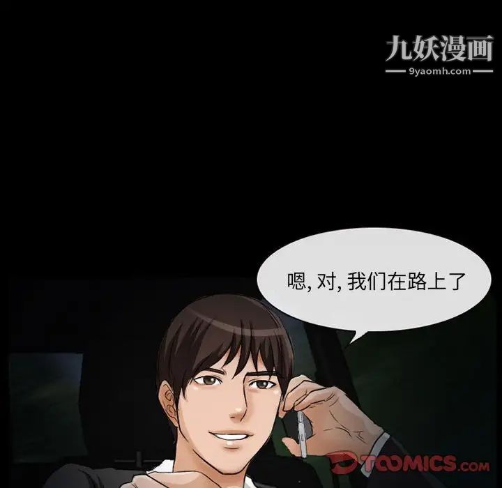《得不到邀请的回忆》漫画 第24話