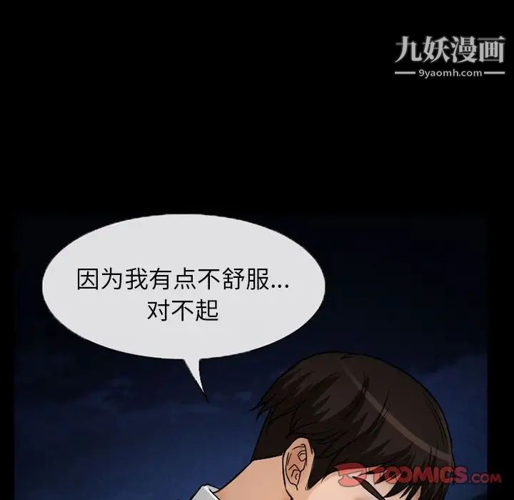 《得不到邀请的回忆》漫画 第24話