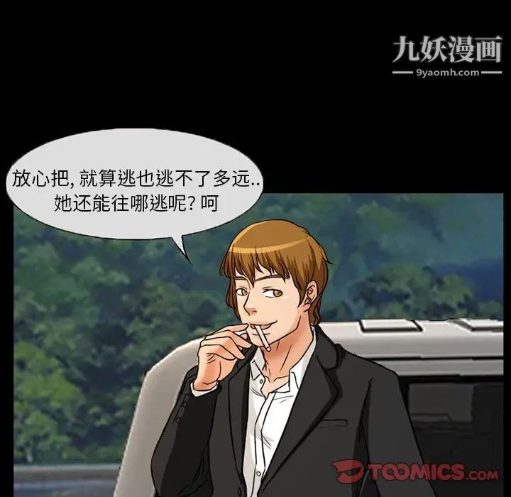 《得不到邀请的回忆》漫画 第24話