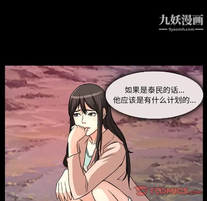 《得不到邀请的回忆》漫画 第24話