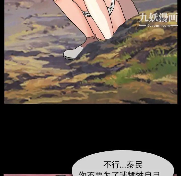 《得不到邀请的回忆》漫画 第24話
