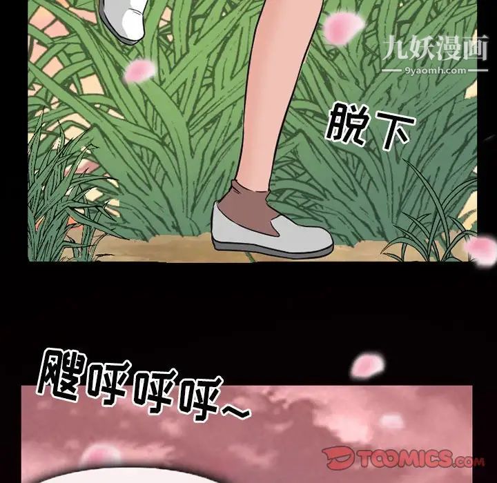 《得不到邀请的回忆》漫画 第24話
