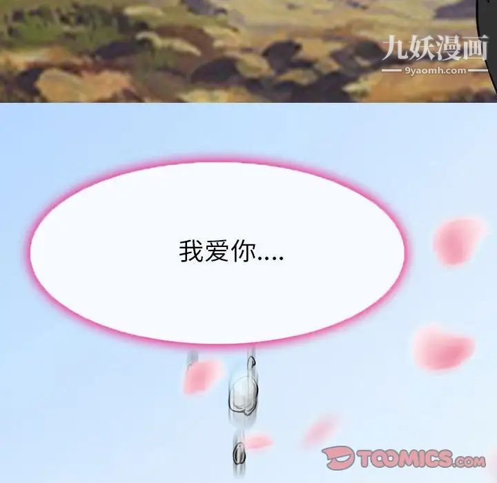 《得不到邀请的回忆》漫画 第24話
