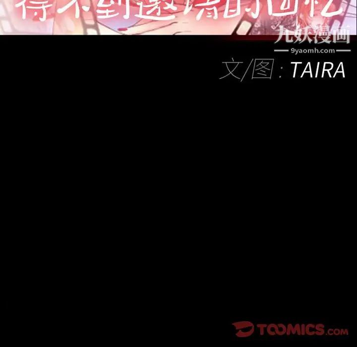 《得不到邀请的回忆》漫画 第25話