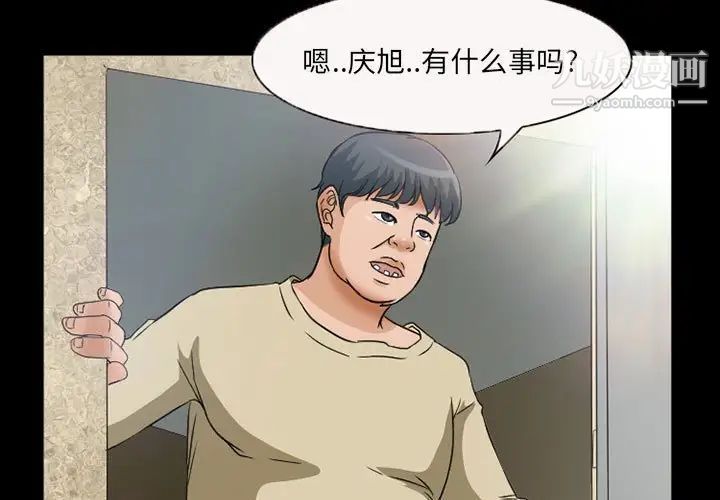 《得不到邀请的回忆》漫画 第26話