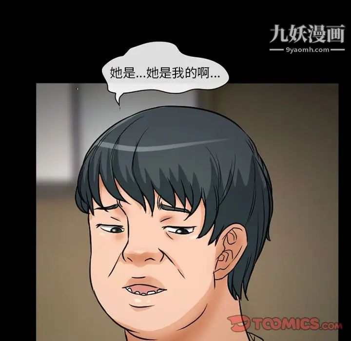 《得不到邀请的回忆》漫画 第26話
