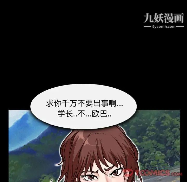 《得不到邀请的回忆》漫画 第26話