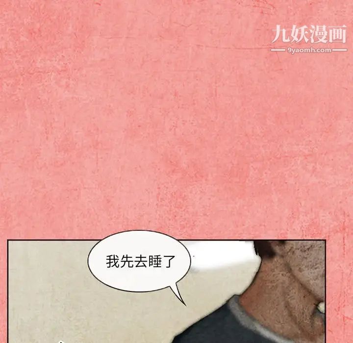《得不到邀请的回忆》漫画 第26話