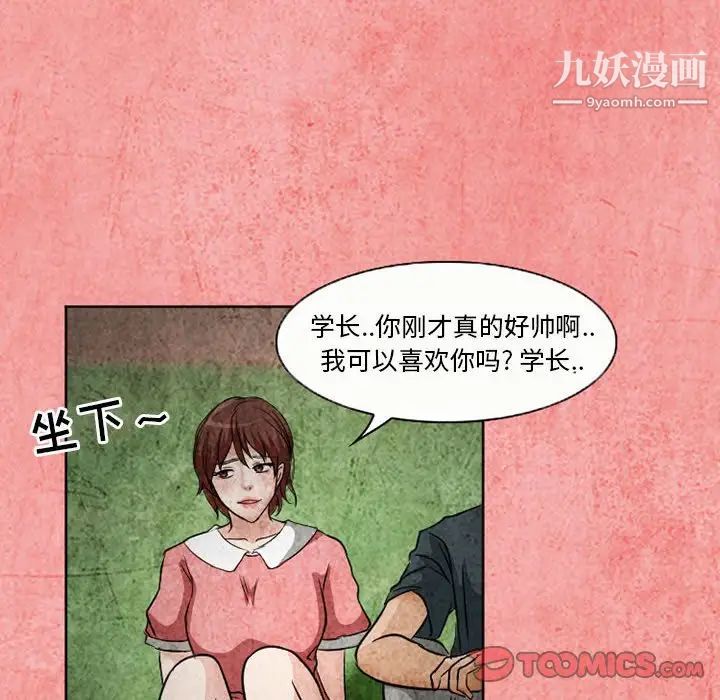《得不到邀请的回忆》漫画 第26話