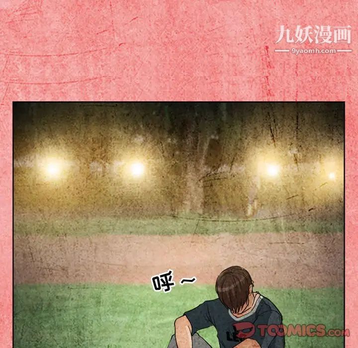 《得不到邀请的回忆》漫画 第26話