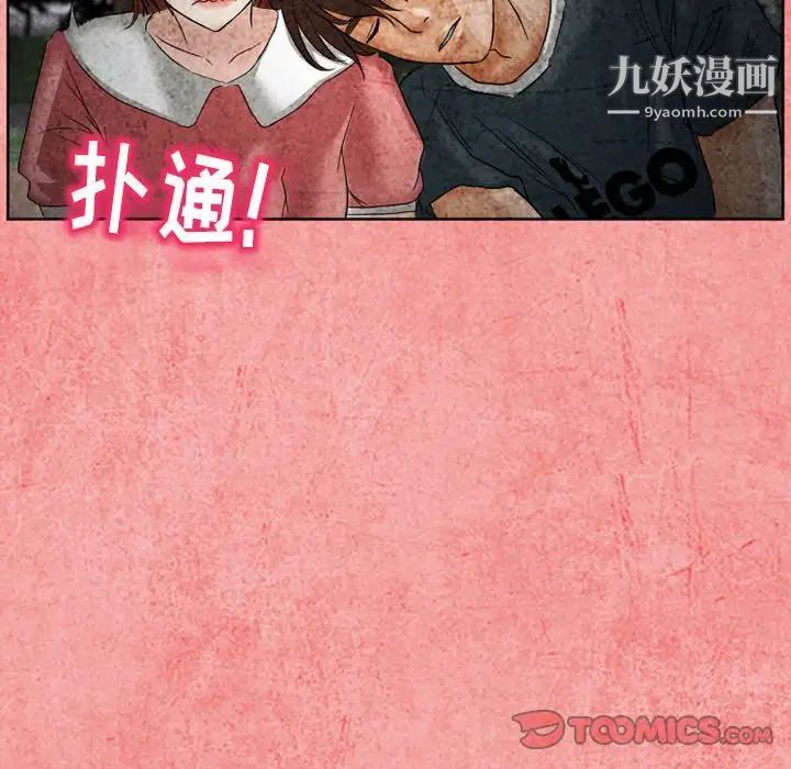 《得不到邀请的回忆》漫画 第26話