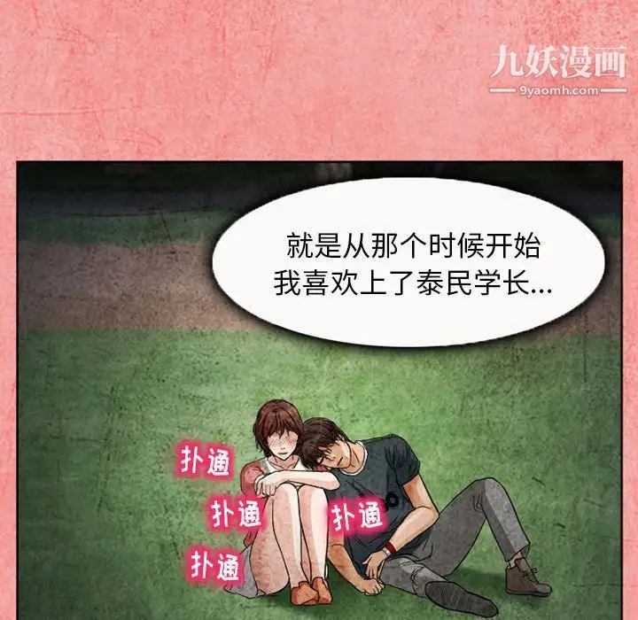 《得不到邀请的回忆》漫画 第26話