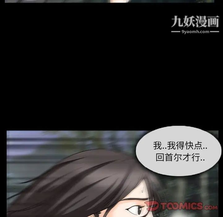 《得不到邀请的回忆》漫画 第28話
