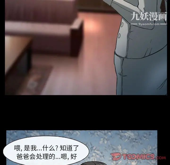 《得不到邀请的回忆》漫画 第29話
