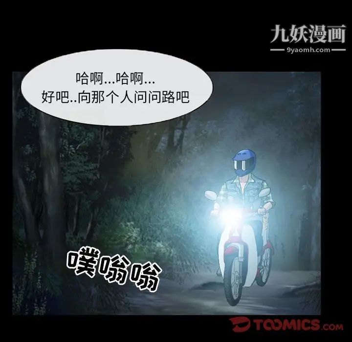 《得不到邀请的回忆》漫画 第29話