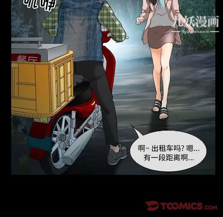 《得不到邀请的回忆》漫画 第29話