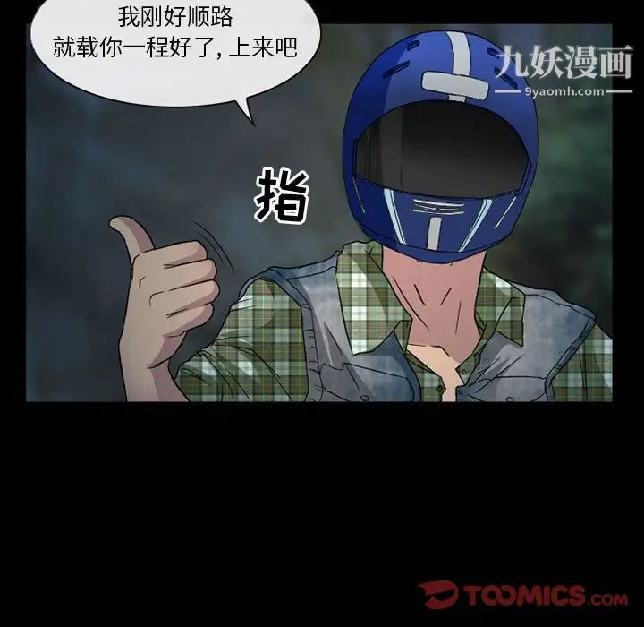 《得不到邀请的回忆》漫画 第29話