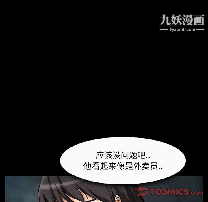 《得不到邀请的回忆》漫画 第29話