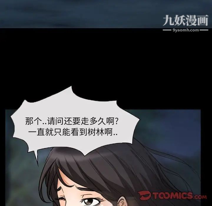 《得不到邀请的回忆》漫画 第29話