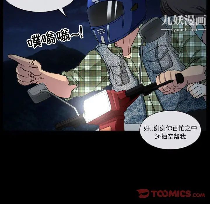 《得不到邀请的回忆》漫画 第29話