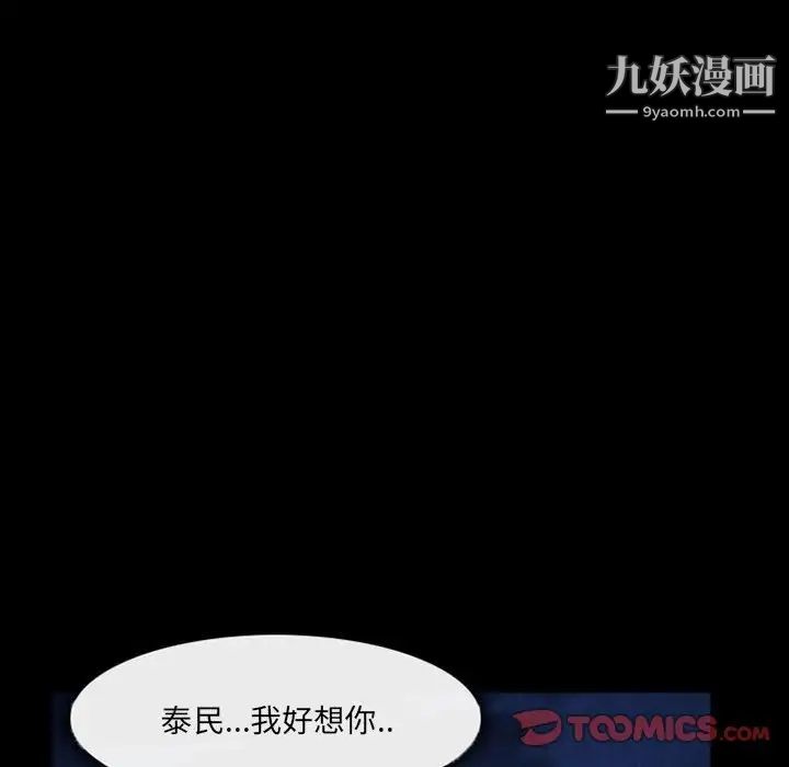 《得不到邀请的回忆》漫画 第29話