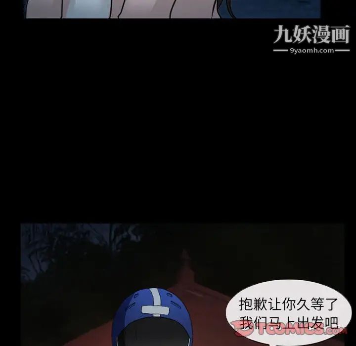 《得不到邀请的回忆》漫画 第29話