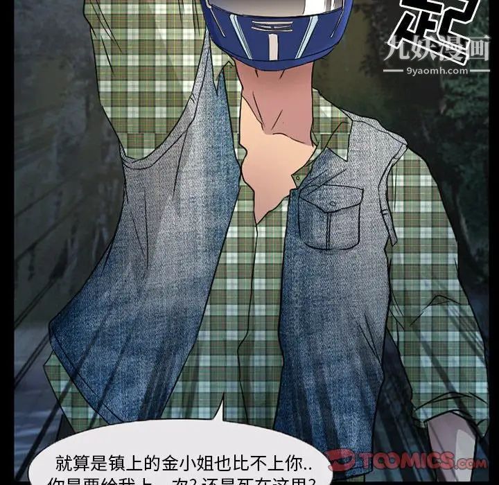 《得不到邀请的回忆》漫画 第29話
