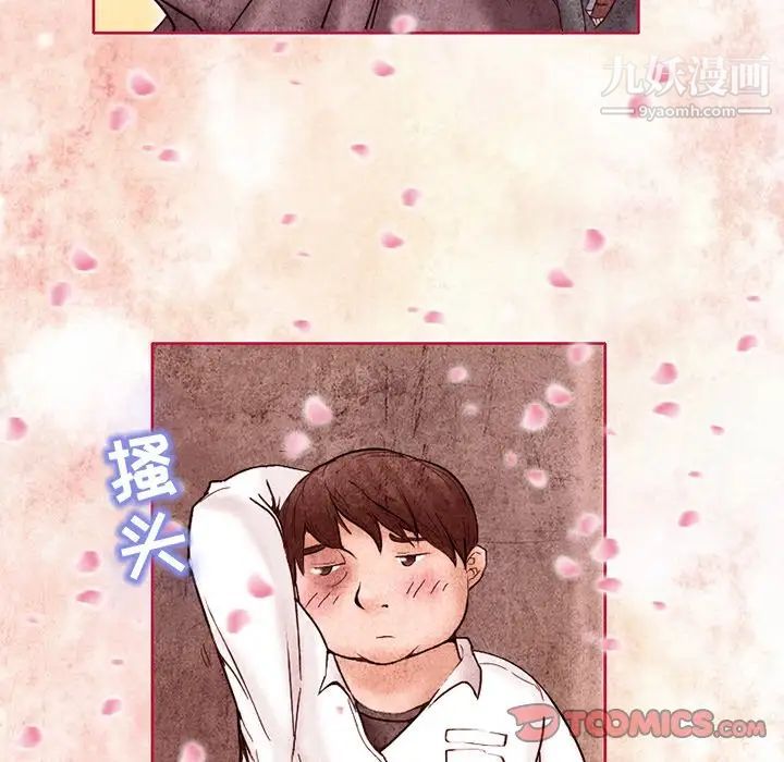 《得不到邀请的回忆》漫画 第3話