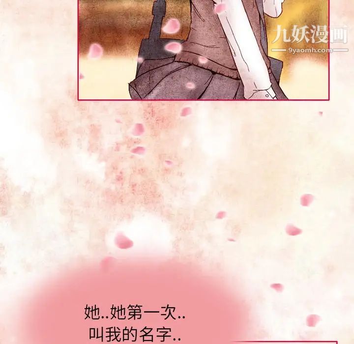 《得不到邀请的回忆》漫画 第3話