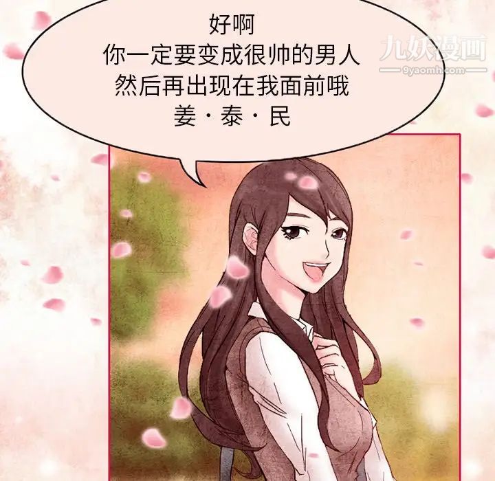 《得不到邀请的回忆》漫画 第3話