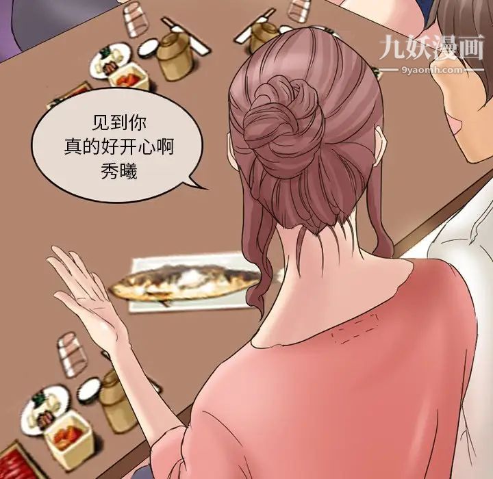 《得不到邀请的回忆》漫画 第3話